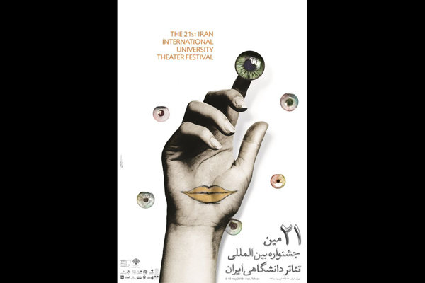 برنامه چهارمین روز از جشنواره بین‌المللی تئاتر دانشگاهی