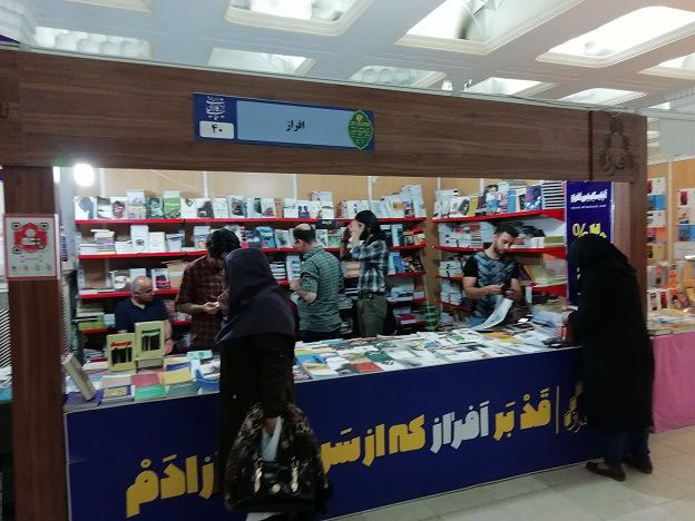 نشر افراز با 96 عنوان کتاب نمایشی در نمایشگاه کتاب تهران نشر افراز با 96 عنوان کتاب نمایشی در نمایشگاه کتاب تهران