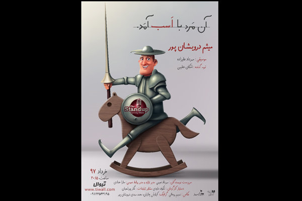 استندآپ کمدی «آن مرد با اسب آمد» در پالیز استندآپ کمدی «آن مرد با اسب آمد» در پالیز