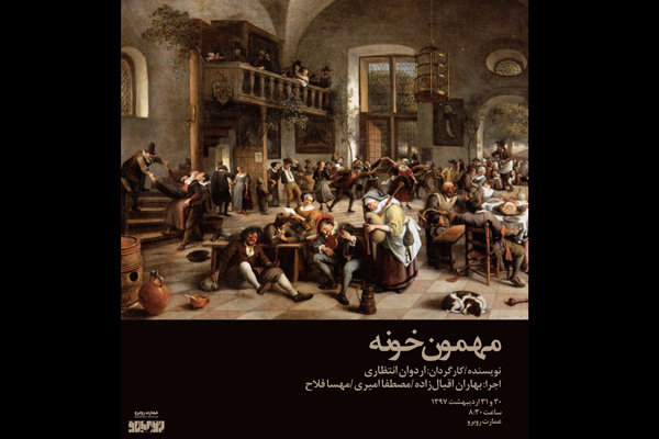 عمارت روبرو میزبان سه اثر نمایشی می شود عمارت روبرو میزبان سه اثر نمایشی می شود