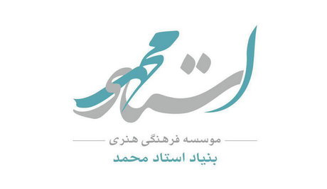 فراخوان نمایشنامه‌خوانی سومین یادمان محمود استادمحمد