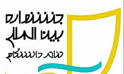 اختتامیه جشنواره تئاتر دانشگاهی در تالار وحدت برگزار میشود اختتامیه جشنواره تئاتر دانشگاهی در تالار وحدت برگزار میشود