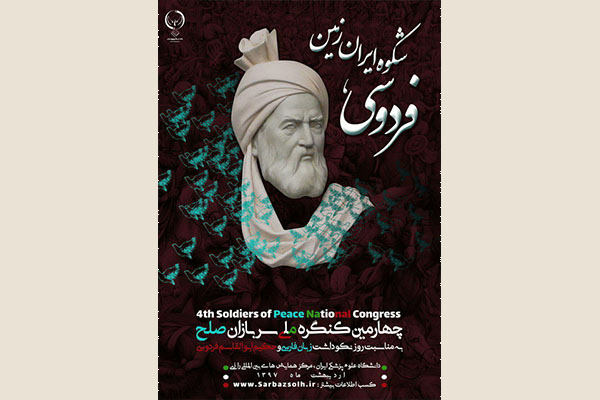 ویژه برنامههای نقالی و شاهنامهخوانی برای روز ملی فردوسی ویژه برنامههای نقالی و شاهنامهخوانی برای روز ملی فردوسی