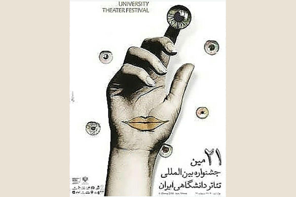 اعتراض عضو هیئت علمی دانشگاه کاشان به جشنواره تئاتر دانشگاهی اعتراض عضو هیئت علمی دانشگاه کاشان به جشنواره تئاتر دانشگاهی