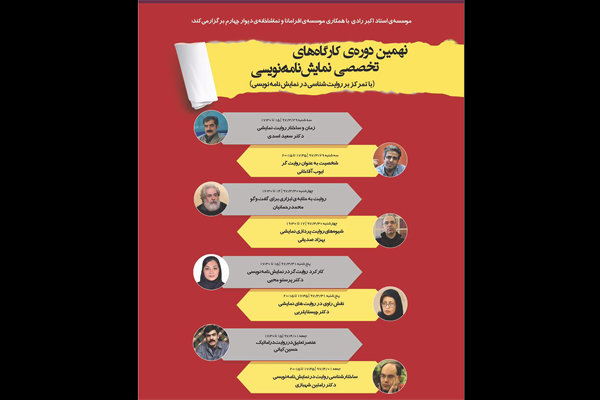 کارگاههای تخصصی نمایشنامهنویسی موسسه اکبر رادی برگزار می شود کارگاههای تخصصی نمایشنامهنویسی موسسه اکبر رادی برگزار می شود