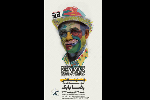 نقاشی‌های رضا بابک به نمایش درمی‌آید