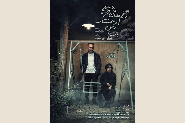 تغییر ساعت اجرای یک نمایش تغییر ساعت اجرای یک نمایش