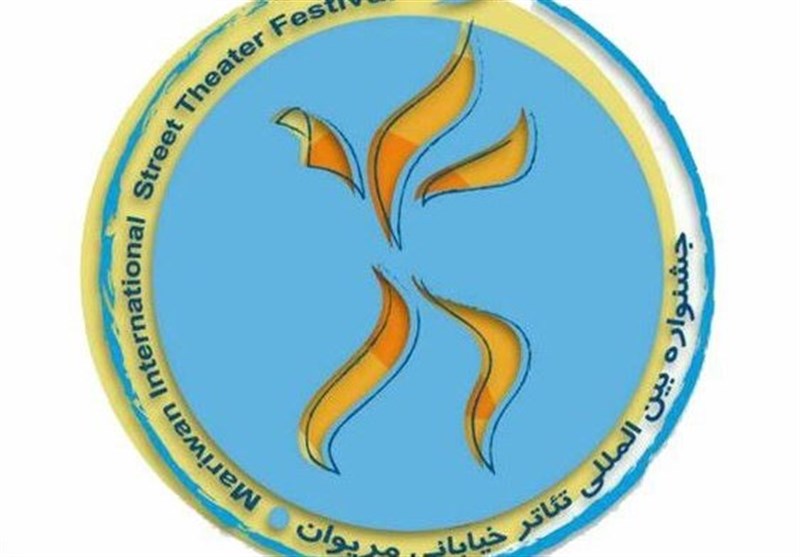 مهلت ارسال ایده‌ به جشنواره تئاتر خیابانی مریوان تمدید شد