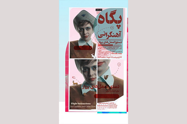 ما تا پایان عمر زندهایم، تا پایان نمایش چطور؟! ما تا پایان عمر زندهایم، تا پایان نمایش چطور؟!