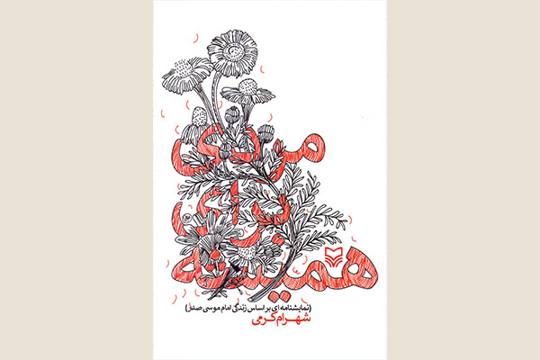 نمایشنامه  نمایشنامه