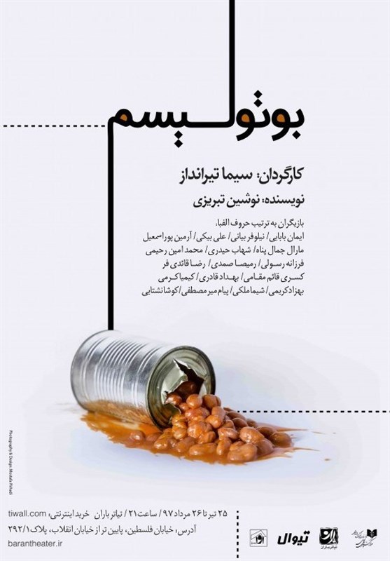 انتقاد مجری طرح نمایش «بوتولیسم» از وضعیت موجود تئاتر و عملکرد خانه تئاتر