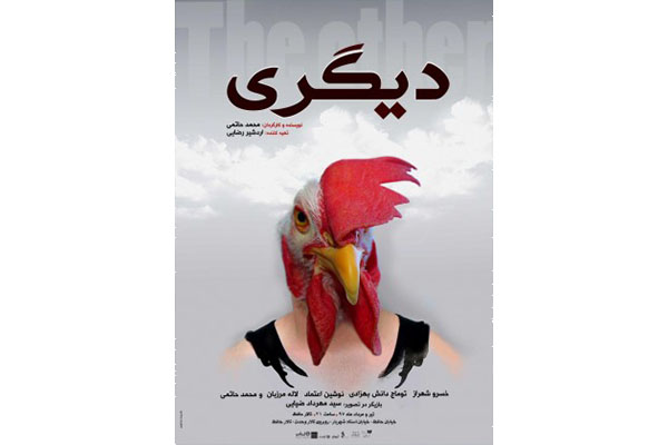 آغاز پیش فروش نمایش «دیگری»