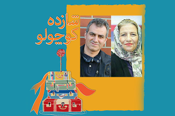 احترام برومند و شهرام کرمی نمایش شازده کوچولو را افتتاح می کنند