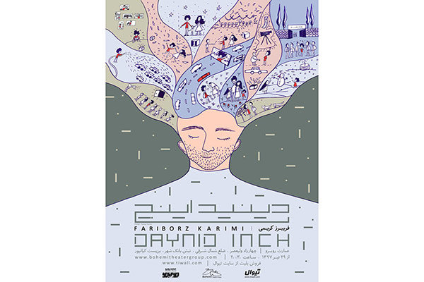 میکرو تئاتر «دینید اینچ» در عمارت روبرو