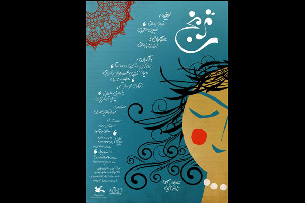 «ترنج» در کانون پرورش فکری کودکان و نوجوانان روی صحنه می‌رود