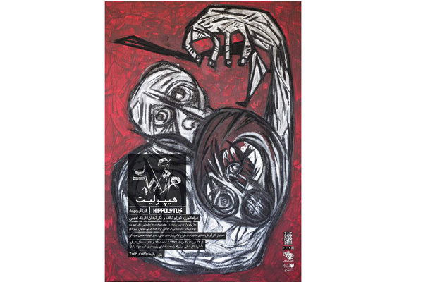 رونمایی از پوستر رسمی نمایش «هیپولیت»