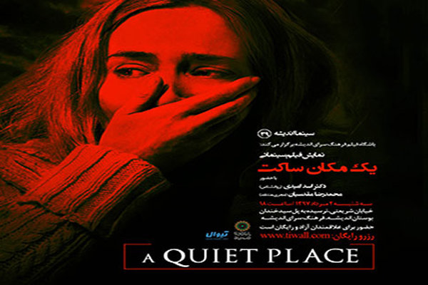 تماشای «یک مکان ساکت»
