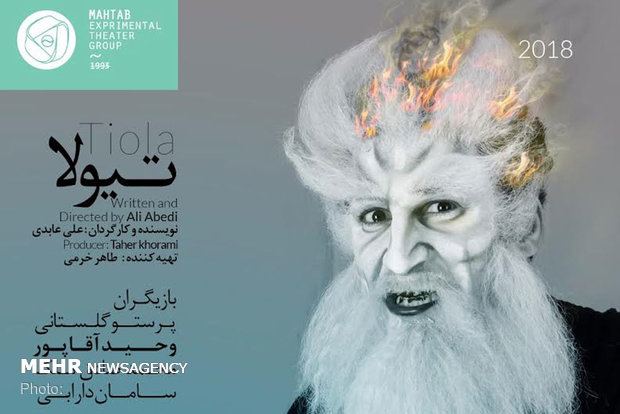 پیش‌فروش بلیت «تیولا» آغاز شد