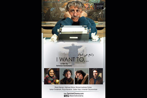 «دلم می خواد» در سه کشور نمایش داده می شود