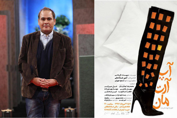 همکاری رضا داودنژاد با یک گروه تئاتری