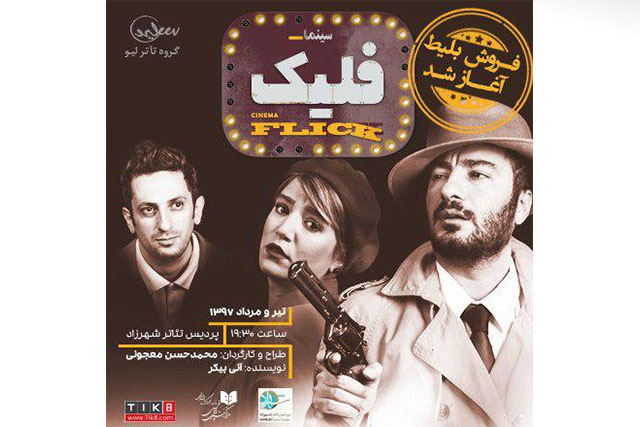 وداع با جهان سینه‌فیلی‌های عاشق پیشه