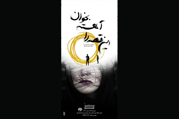 «این قصه را آهسته بخوان»، روایتی عاشقانه از یک زوج