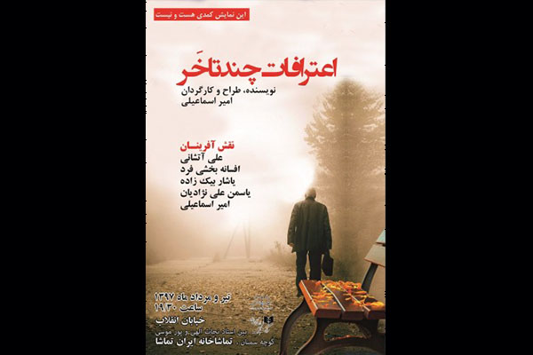 اعترافات چند تا خر در تماشاخانه ایران تماشا روی صحنه است