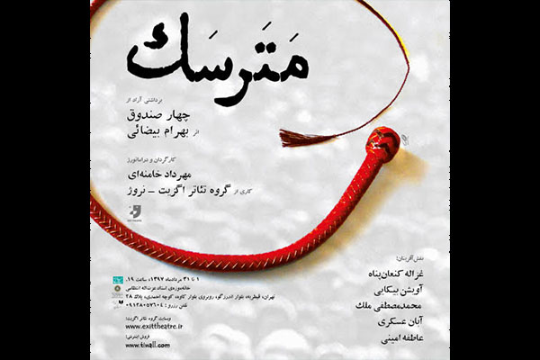 تیزر نمایش مترسک منتشر شد