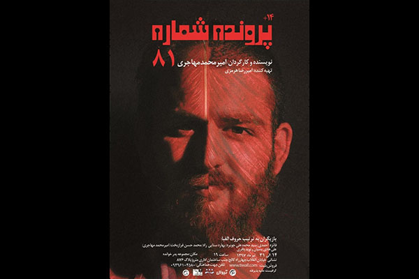 پروندهی قتل تاریخ تئاتر به دست یک فریبکار پروندهی قتل تاریخ تئاتر به دست یک فریبکار