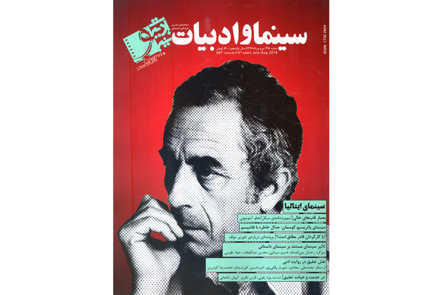 انتشار «سینما و ادبیات» ویژه سینمای ایتالیا