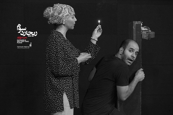 آغاز پیش‌فروش بلیت نمایش ریچارد سوم اجرا نمی‌شود