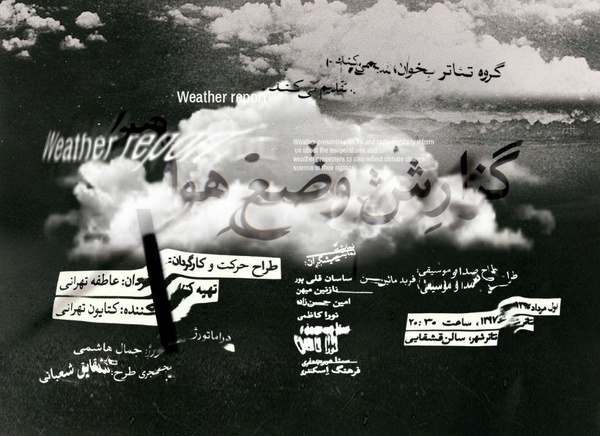 آغاز «گزارش وضع هوا» عاطفه تهرانی از دوشنبه