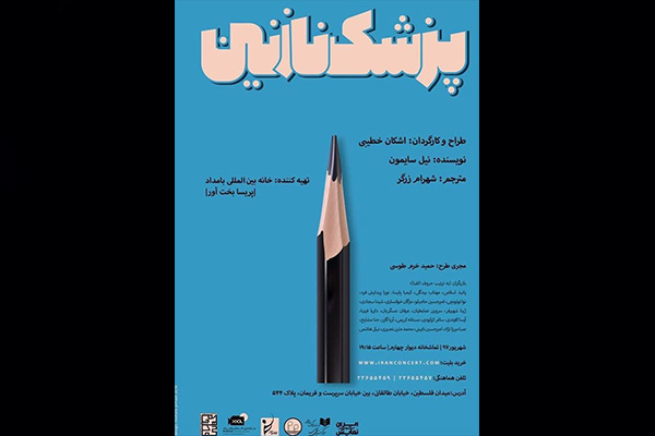 پریسا بخت‌آور تهیه‌کننده تئاتر شد