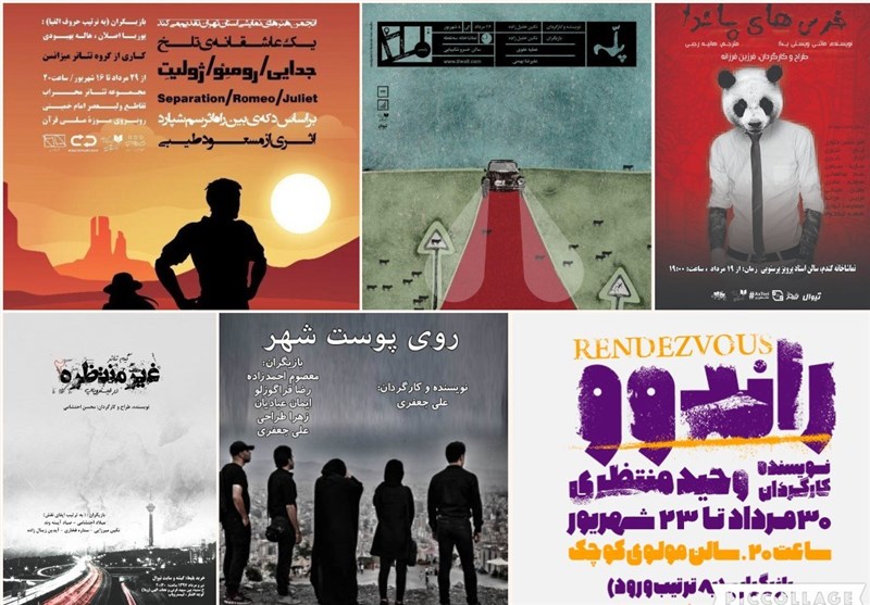 شهریور و نمایش‌هایی که کمتر دیده می‌شوند