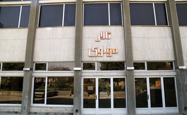 مرکز تئاتر مولوی روز یکشنبه ۲۱ مرداد تعطیل است