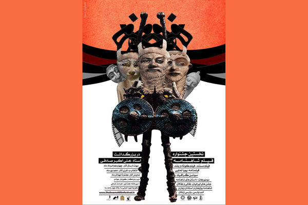 مهلت شرکت در نخستین جشنواره فیلم «شاهنامه» تمدید شد مهلت شرکت در نخستین جشنواره فیلم «شاهنامه» تمدید شد