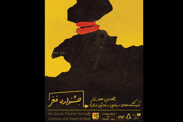 معرفی هیات انتخاب جشنواره تئاتر «فغر»