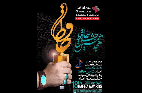 آغاز بلیت‌فروشی جشن حافظ