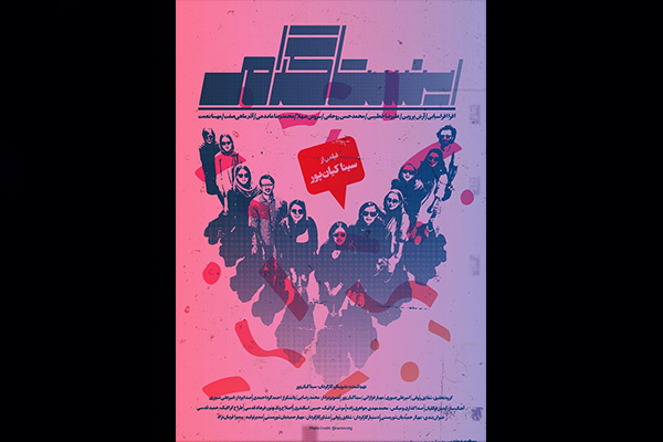 نمایش فیلم مستند «اینستاگرامر» در جشنواره یونانی