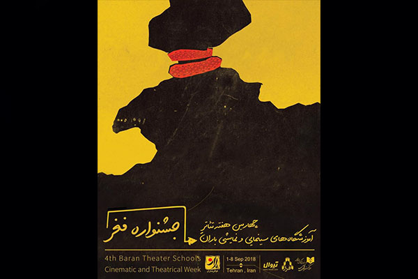 مهلت ثبت نام در جشنواره «تئاتر باران» تمدید شد