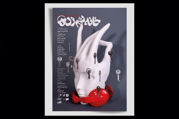 تخفیف ویژه دانشجویی برای نمایش «خانه نم زده»