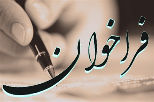 فراخوان تماشاخانه ایران‌ تماشا منتشر شد