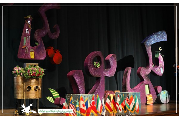فراخوان بیست‌و‌یکمین جشنواره بین‌المللی قصه‌گویی منتشر شد
