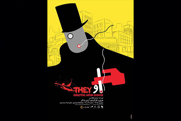 «او» در تماشاخانه ایرانشهر اجرا می شود