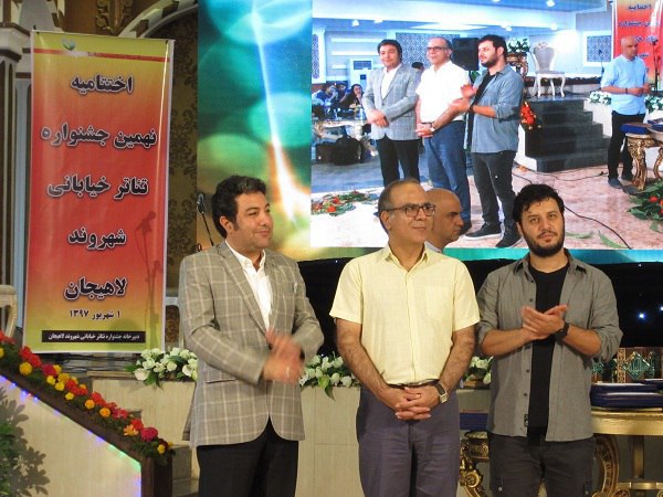 نهمین جشنواره تئاتر خیابانی شهروند لاهیجان به کارخود پایان داد