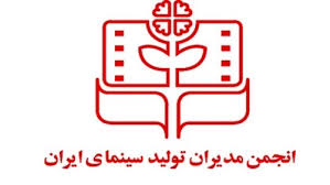 انتخاب هیأت مدیره جدید انجمن صنفی مدیران تولید سینما