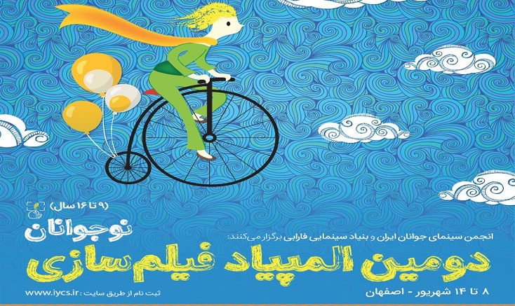 فیلمنامه‌هایی که در المپیاد فیلمسازی نوجوانان رقابت می‌کنند