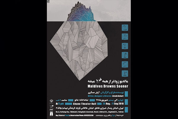 خشونت مدرن علیه زنان روی صحنه نمایش می‌رود