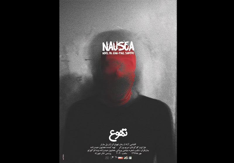 پوستر نمايش تهوع رونمايى شد