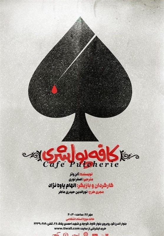 الهام پاوه‌نژاد به کافه بازمی‌گردد